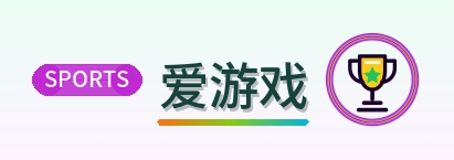 爱游戏 Logo